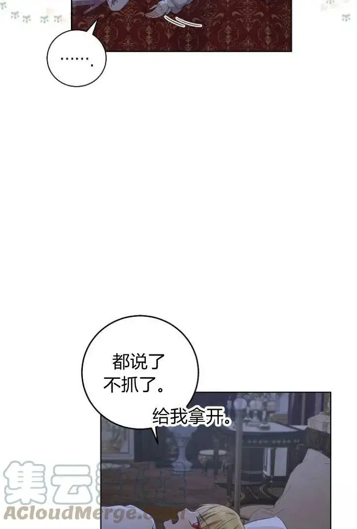 《我的暴君变成小孩儿了》第09话图113