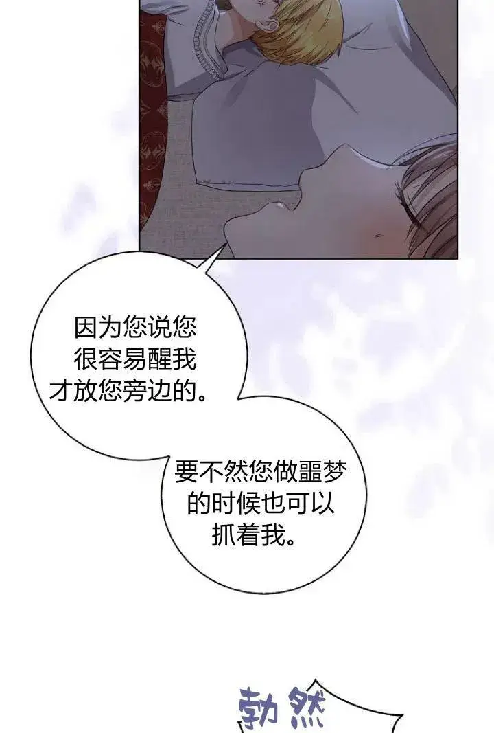 《我的暴君变成小孩儿了》第09话图114