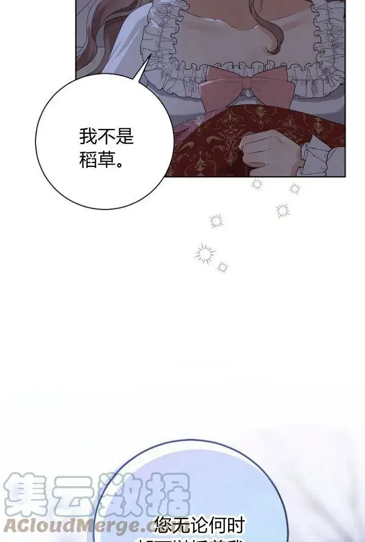 《我的暴君变成小孩儿了》第09话图117