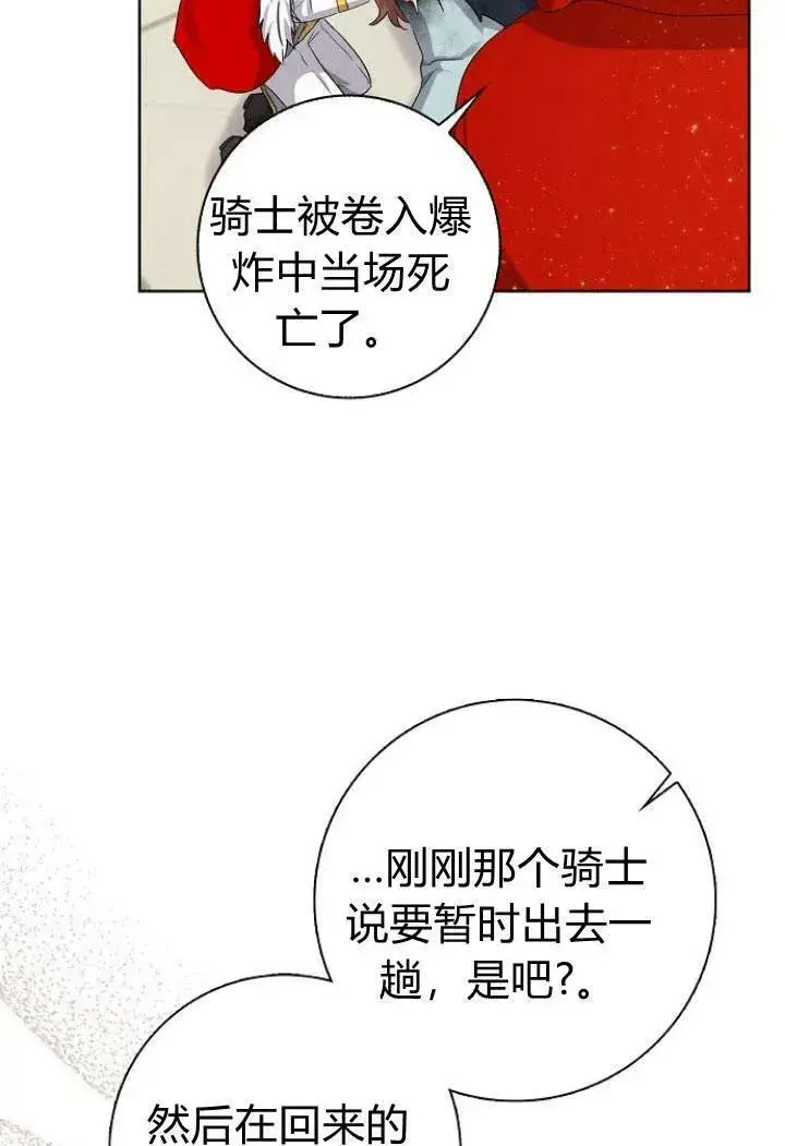 《我的暴君变成小孩儿了》第09话图22