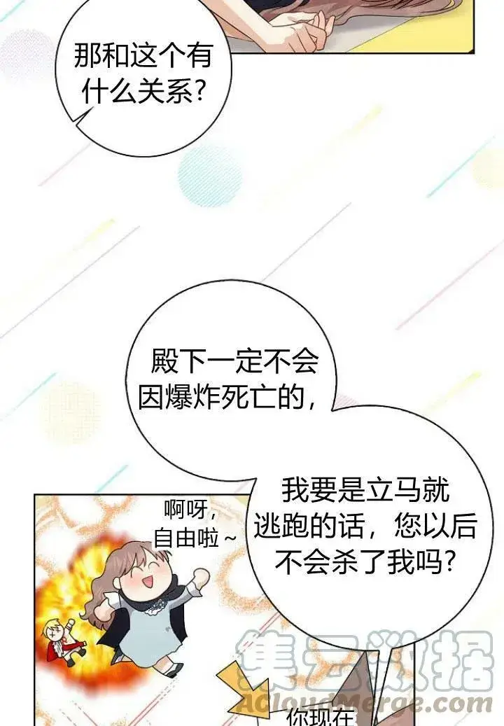 《我的暴君变成小孩儿了》第09话图33