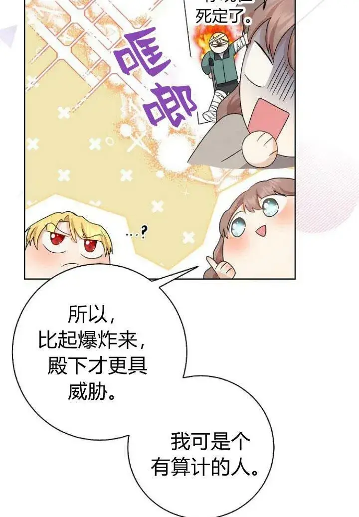 《我的暴君变成小孩儿了》第09话图34