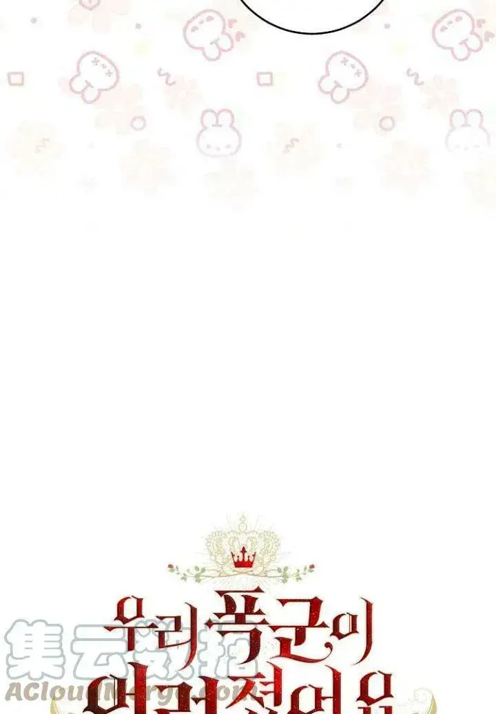 《我的暴君变成小孩儿了》第09话图37