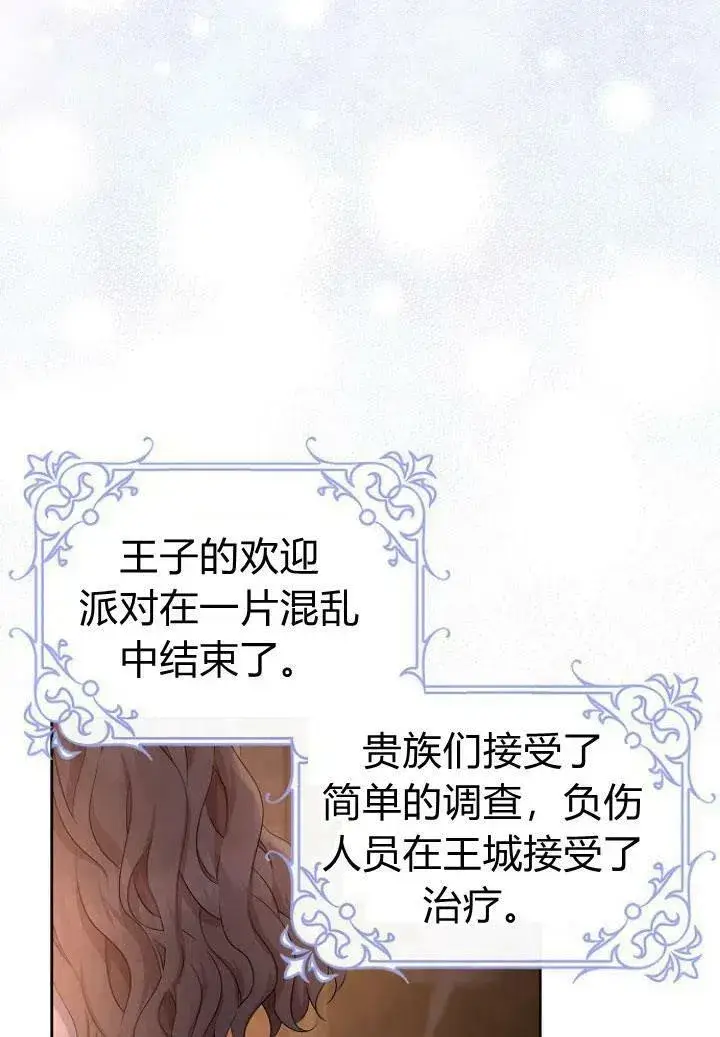 《我的暴君变成小孩儿了》第09话图40