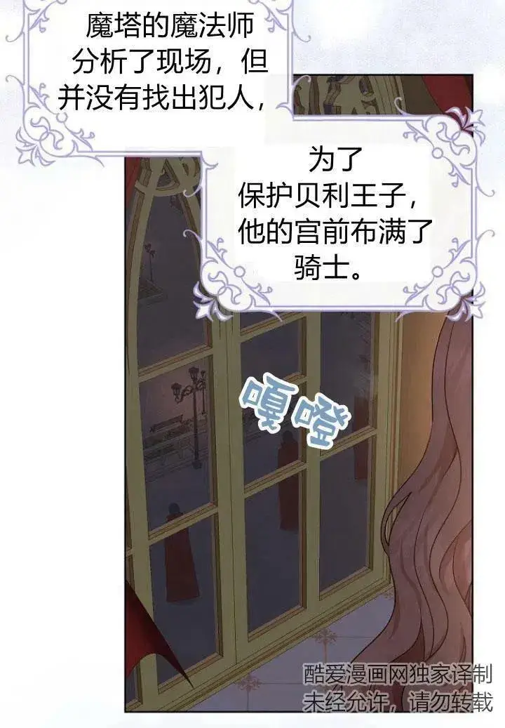 《我的暴君变成小孩儿了》第09话图43