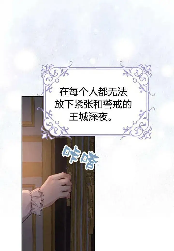 《我的暴君变成小孩儿了》第09话图44