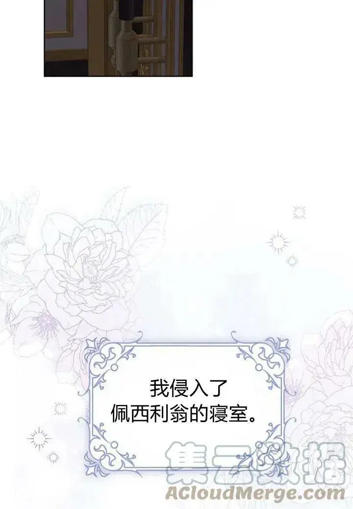 《我的暴君变成小孩儿了》第09话图45