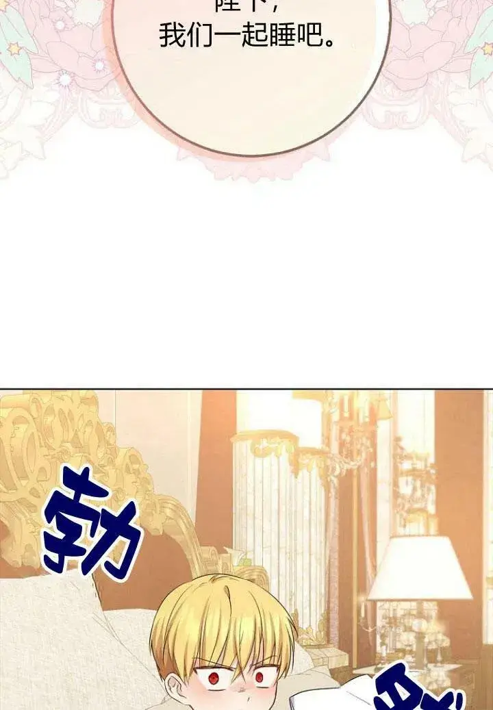 《我的暴君变成小孩儿了》第09话图47