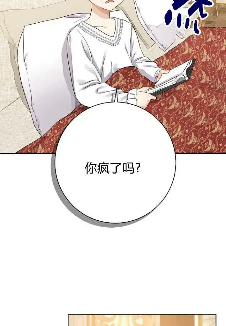 《我的暴君变成小孩儿了》第09话图48