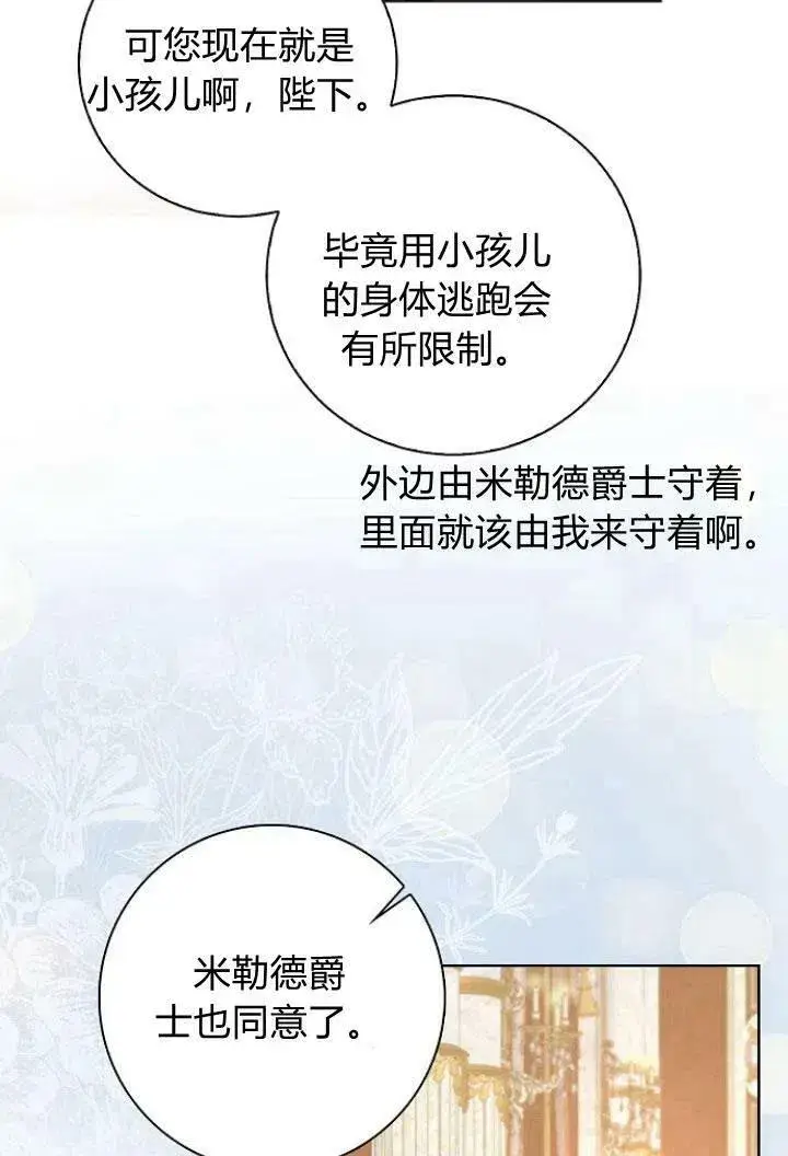 《我的暴君变成小孩儿了》第09话图52