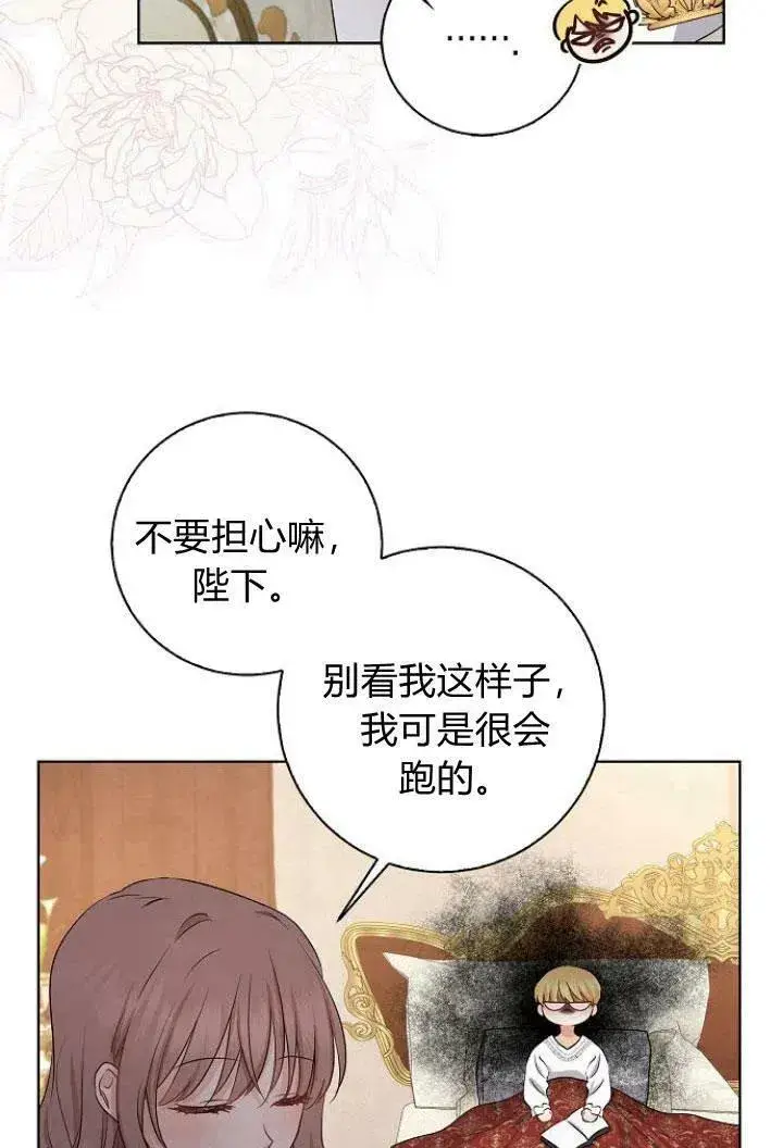 《我的暴君变成小孩儿了》第09话图58