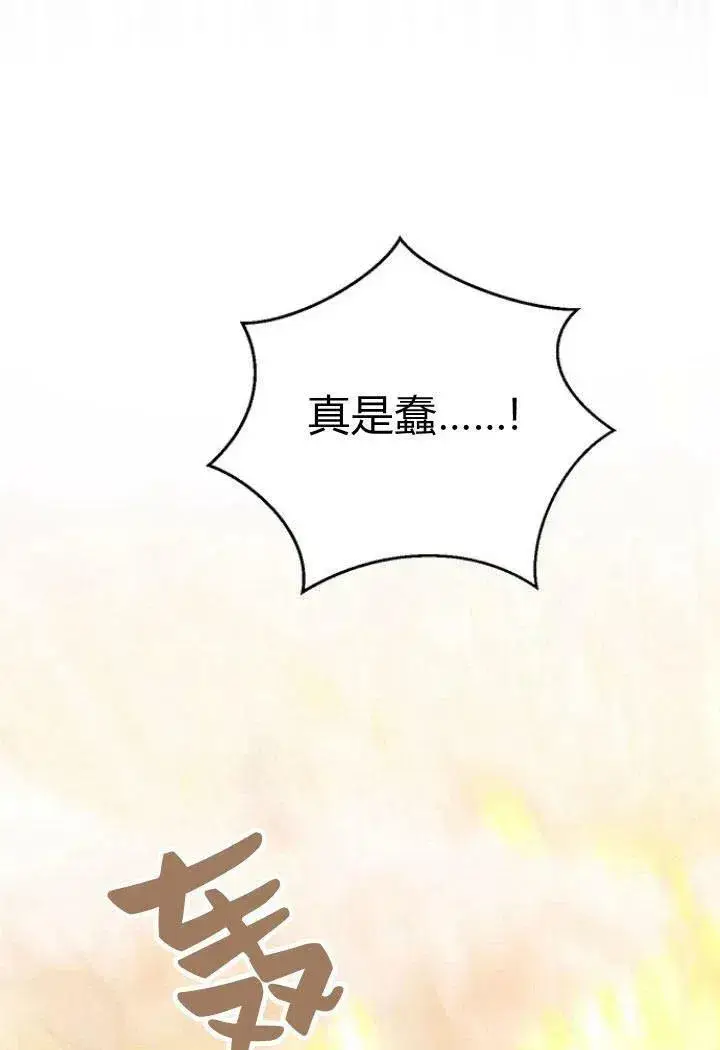 《我的暴君变成小孩儿了》第09话图6