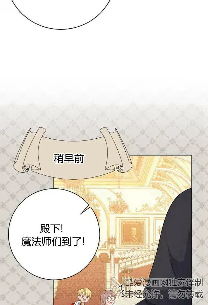 《我的暴君变成小孩儿了》第09话图62