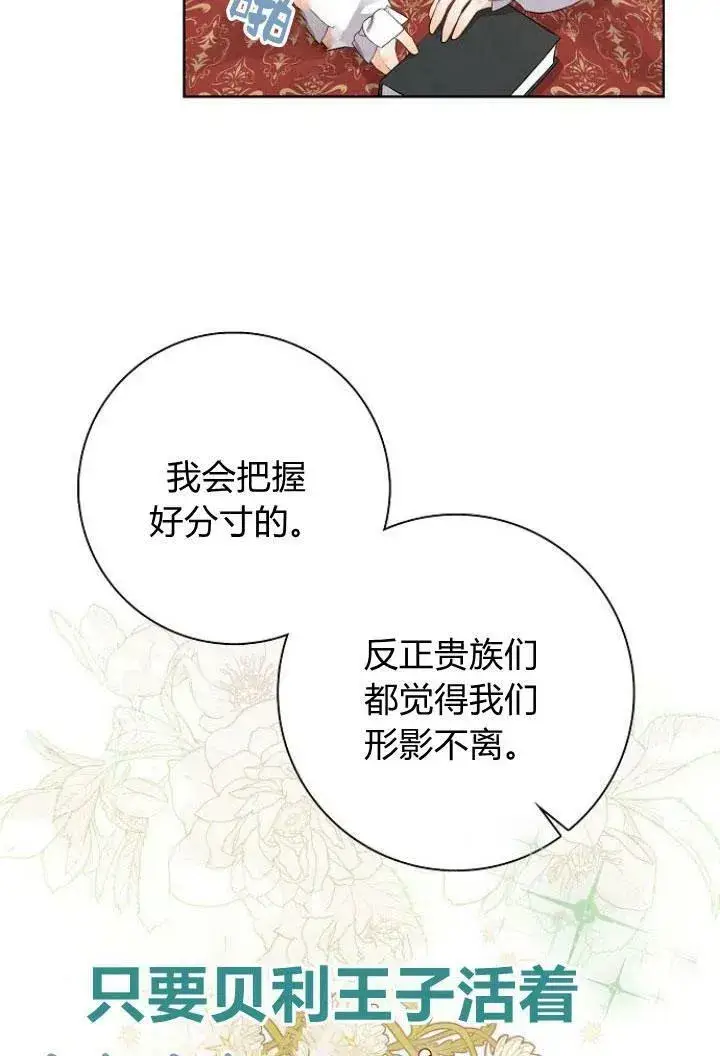 《我的暴君变成小孩儿了》第09话图68