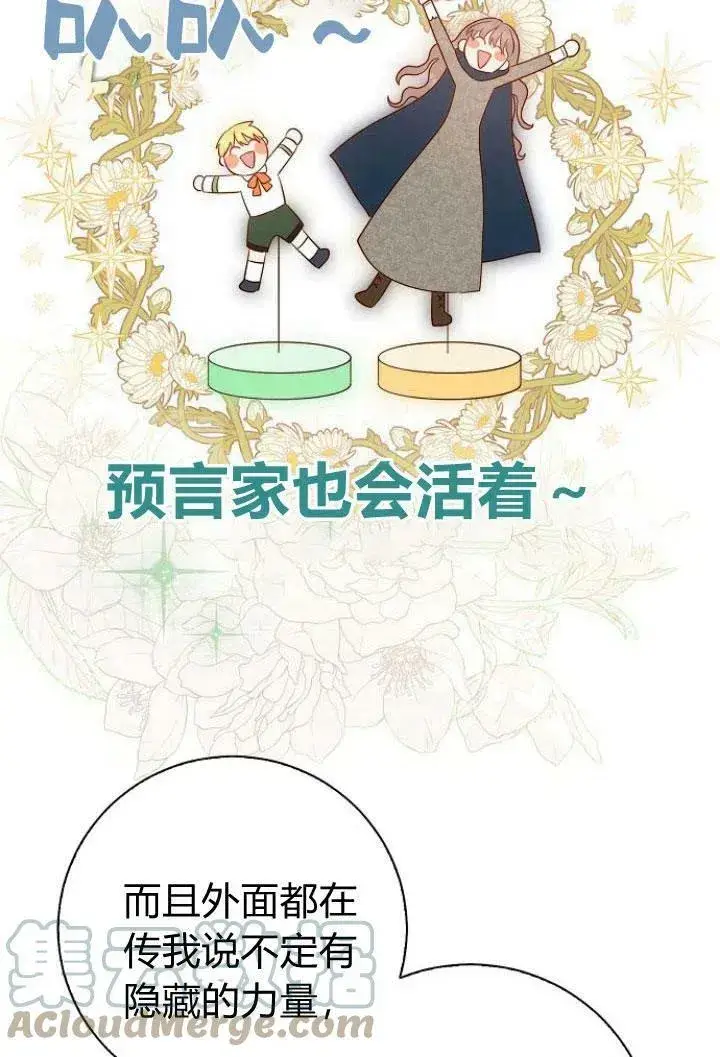 《我的暴君变成小孩儿了》第09话图69