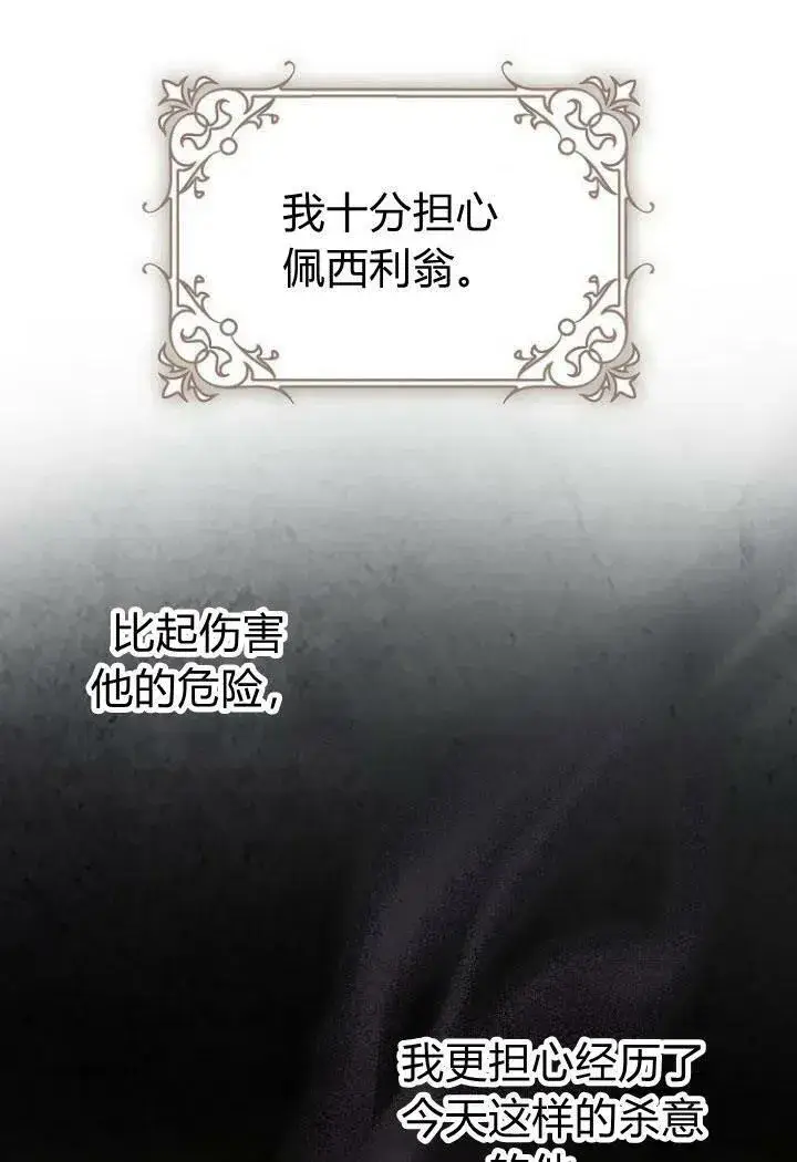 《我的暴君变成小孩儿了》第09话图76