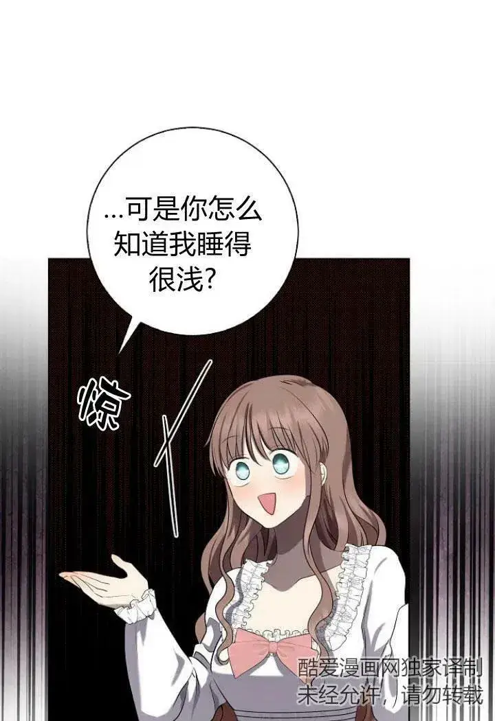《我的暴君变成小孩儿了》第09话图86