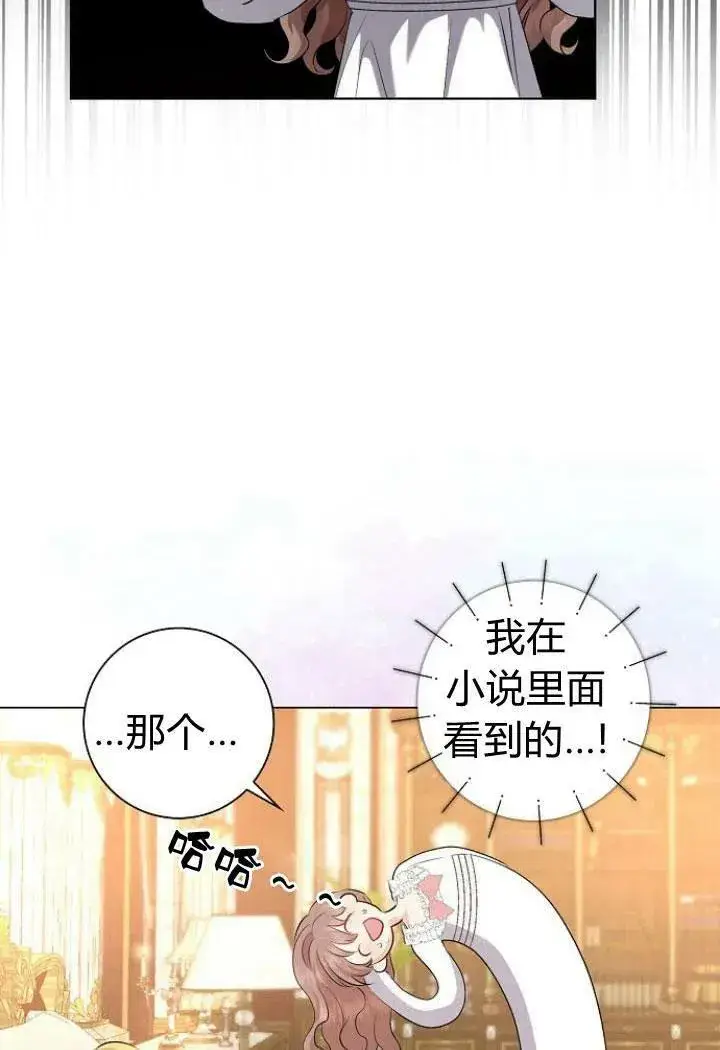 《我的暴君变成小孩儿了》第09话图87
