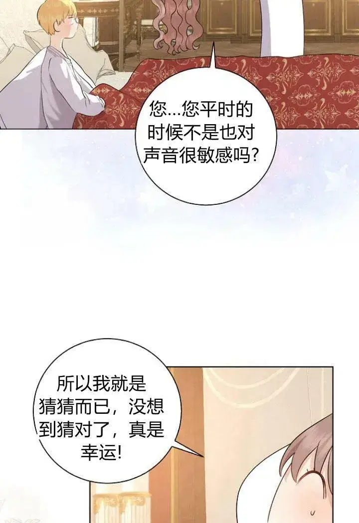 《我的暴君变成小孩儿了》第09话图88