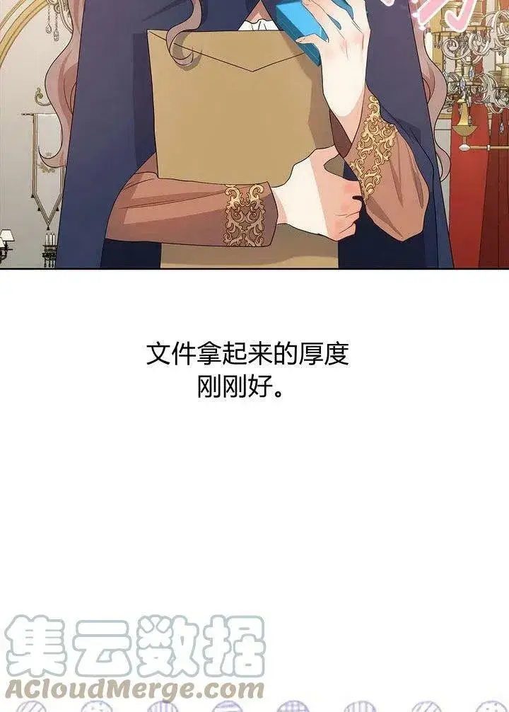 《我的暴君变成小孩儿了》第11话图101