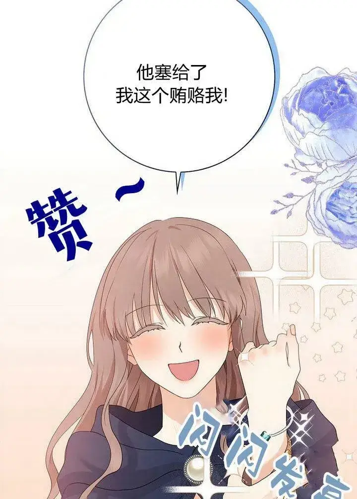 《我的暴君变成小孩儿了》第11话图108