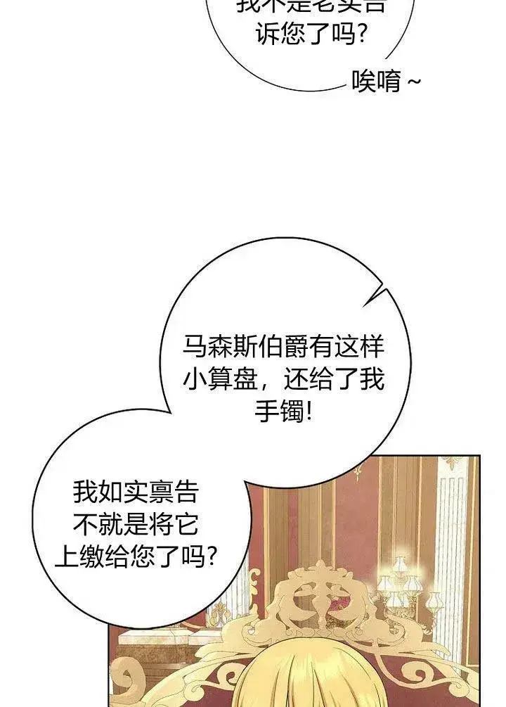 《我的暴君变成小孩儿了》第11话图111
