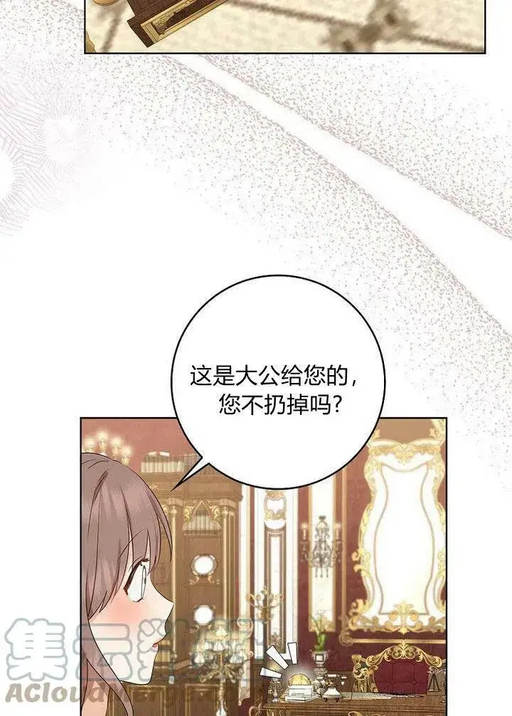 《我的暴君变成小孩儿了》第11话图121