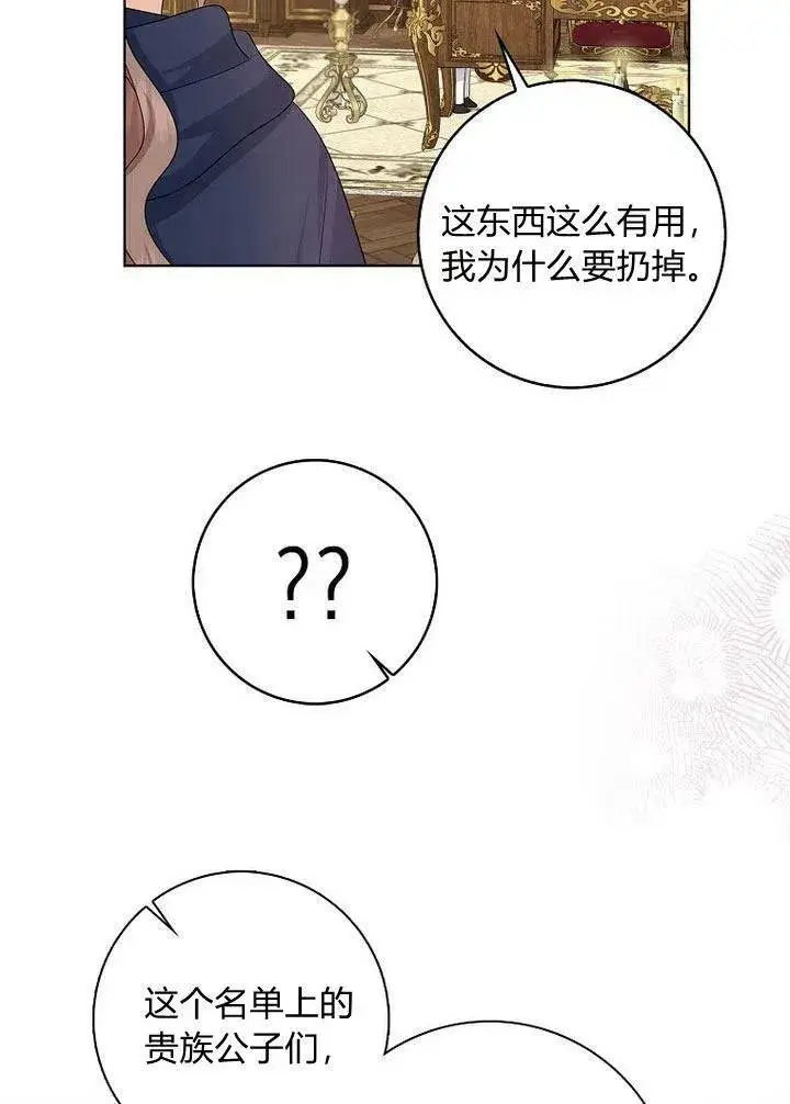《我的暴君变成小孩儿了》第11话图122