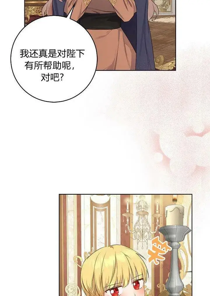 《我的暴君变成小孩儿了》第11话图130