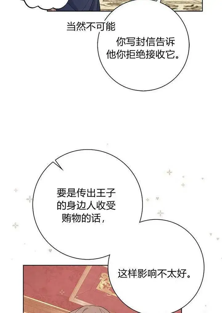 《我的暴君变成小孩儿了》第11话图134