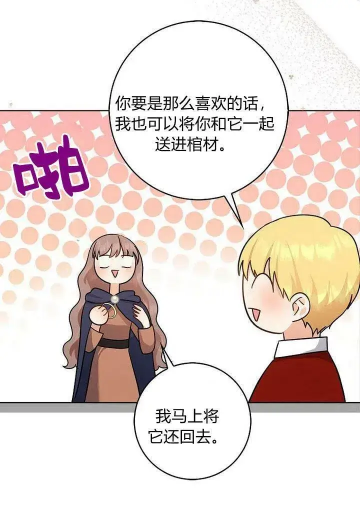 《我的暴君变成小孩儿了》第11话图136
