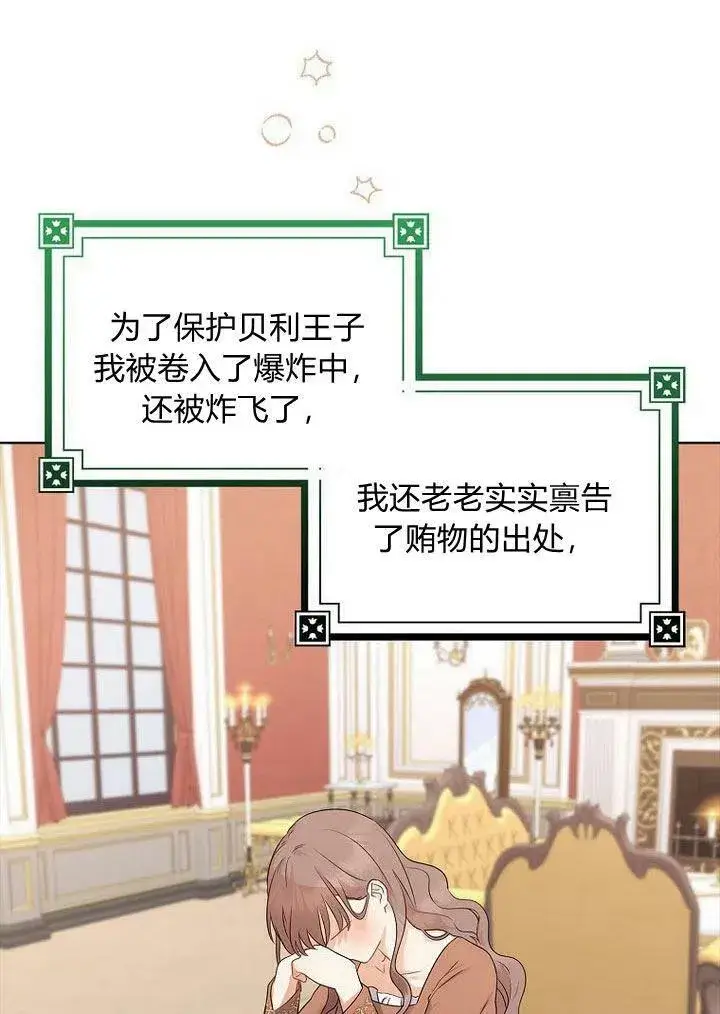 《我的暴君变成小孩儿了》第11话图139
