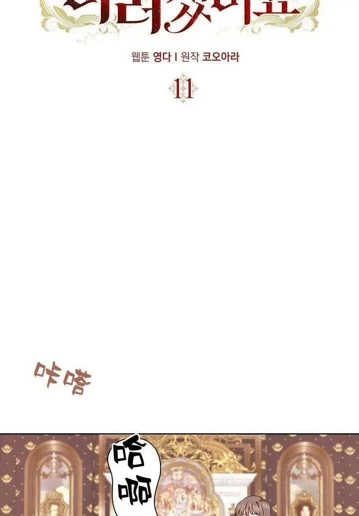 《我的暴君变成小孩儿了》第11话图14