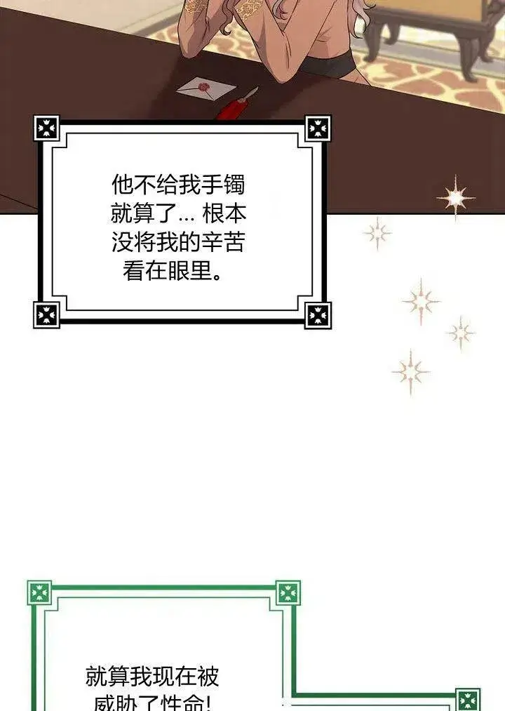 《我的暴君变成小孩儿了》第11话图140