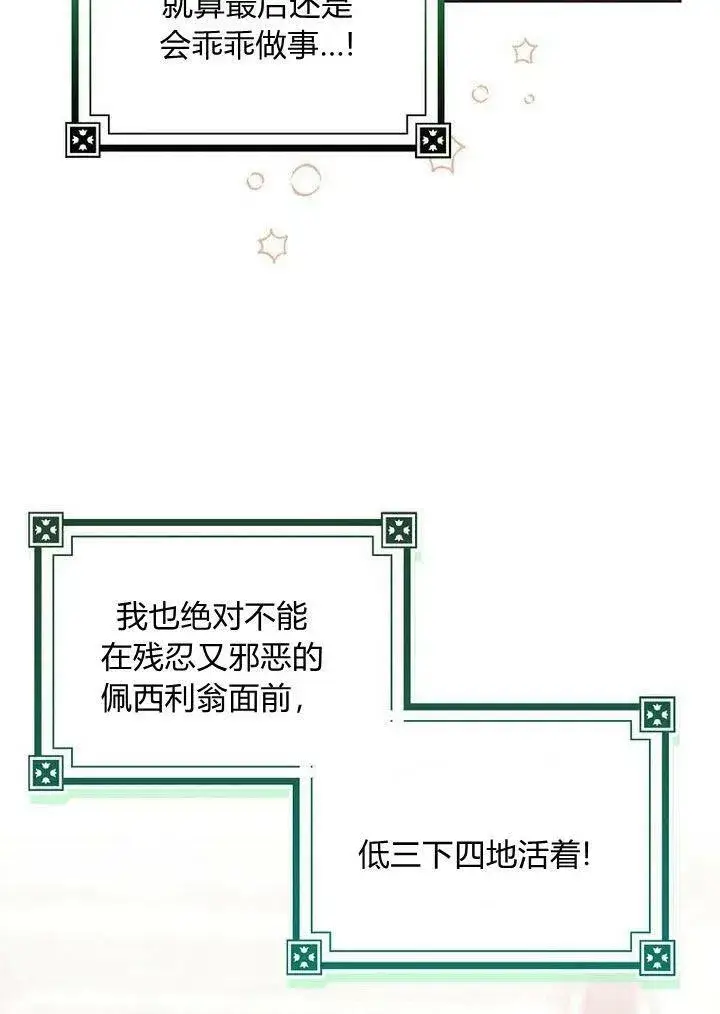 《我的暴君变成小孩儿了》第11话图142