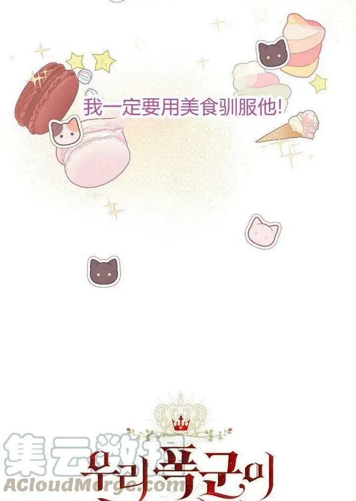 《我的暴君变成小孩儿了》第11话图149
