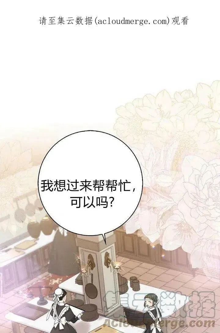 《我的暴君变成小孩儿了》第11话图151