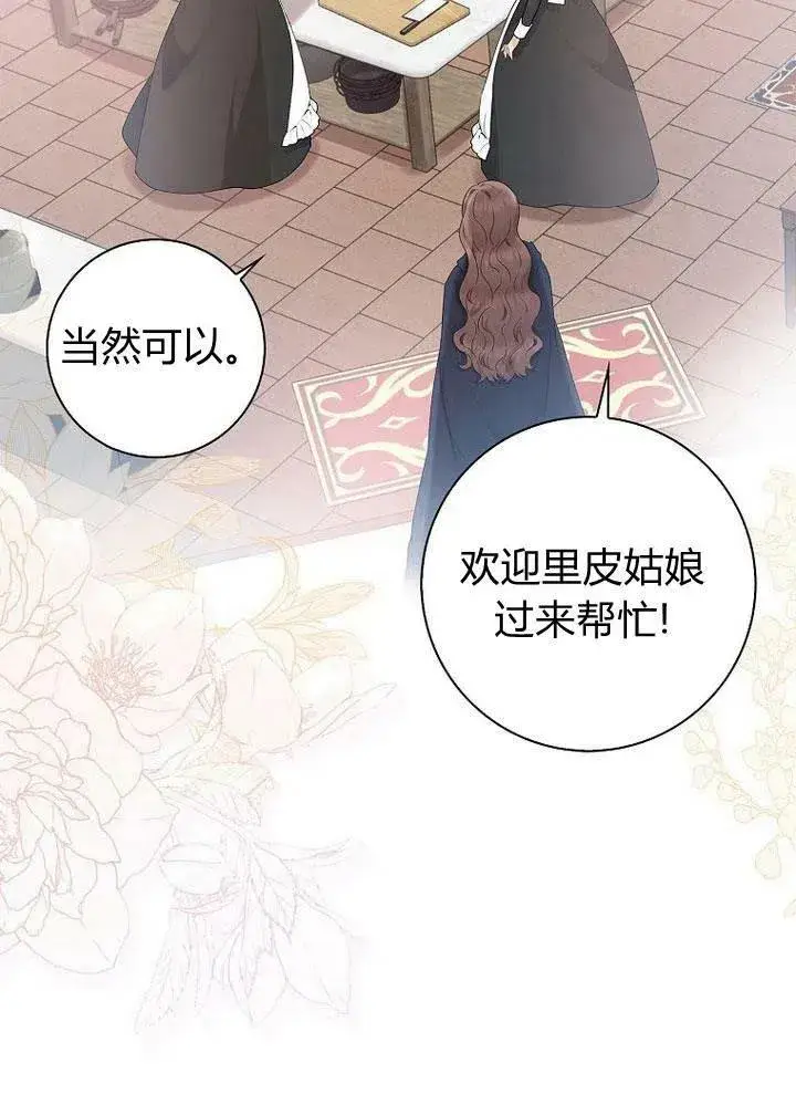 《我的暴君变成小孩儿了》第11话图152