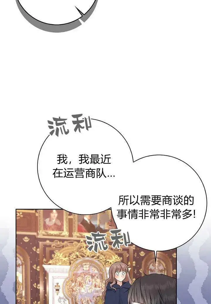 《我的暴君变成小孩儿了》第11话图2
