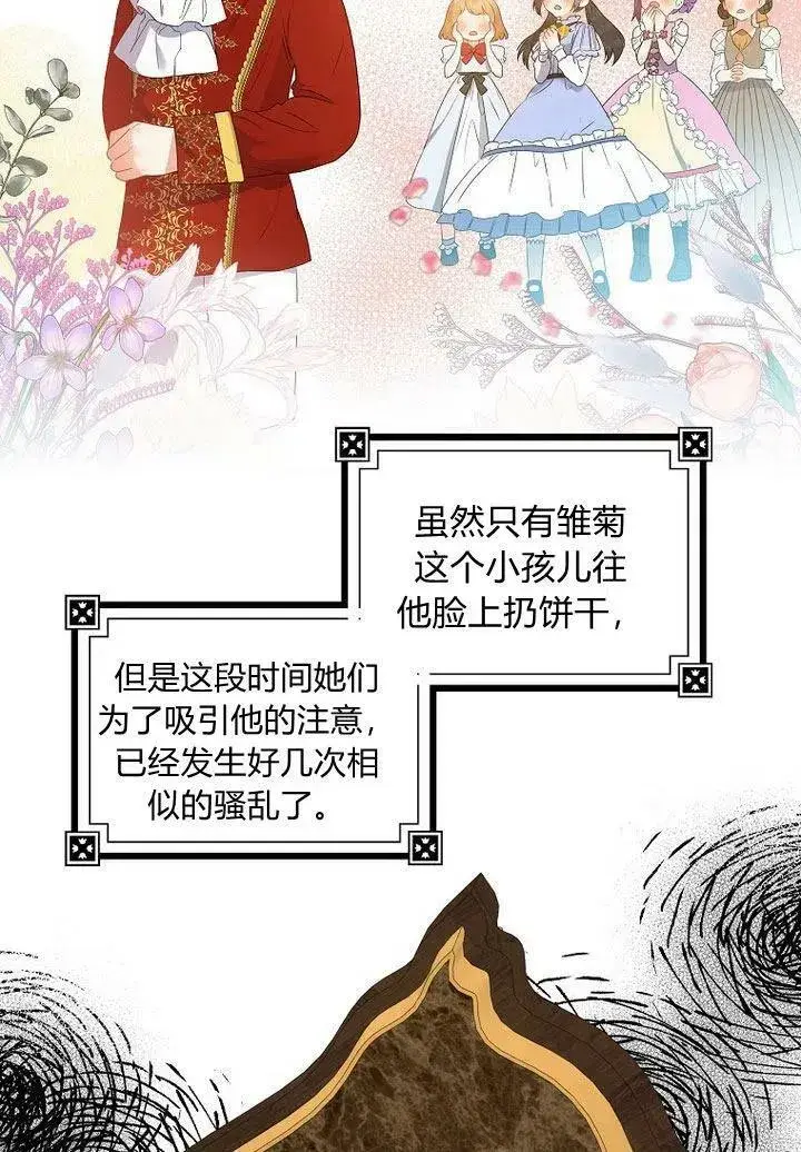《我的暴君变成小孩儿了》第11话图20