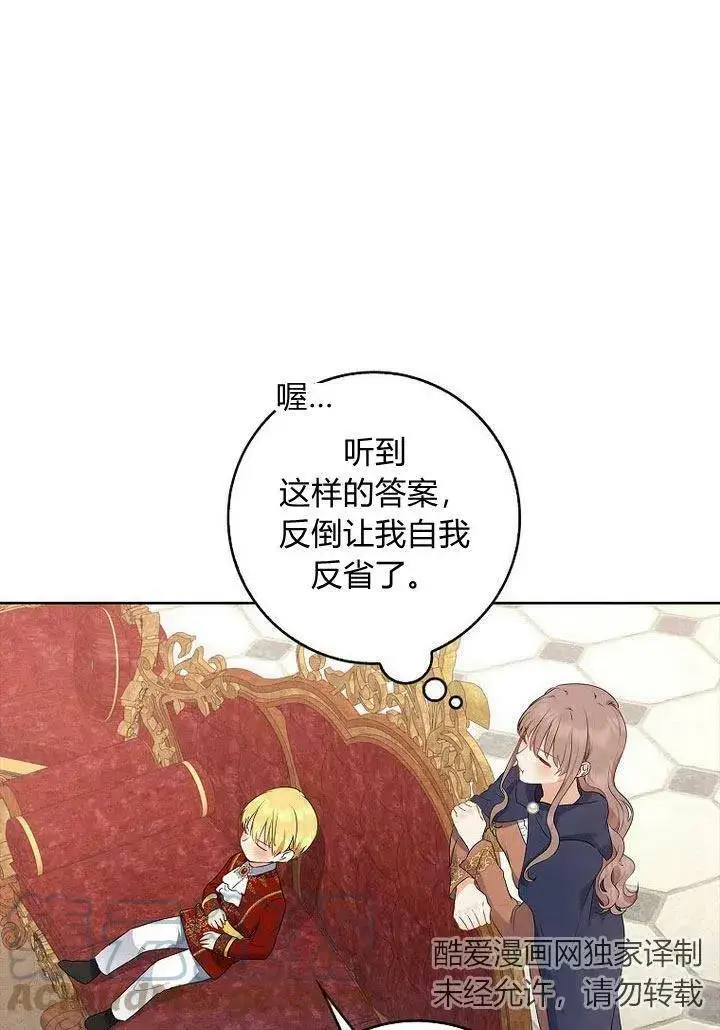 《我的暴君变成小孩儿了》第11话图25