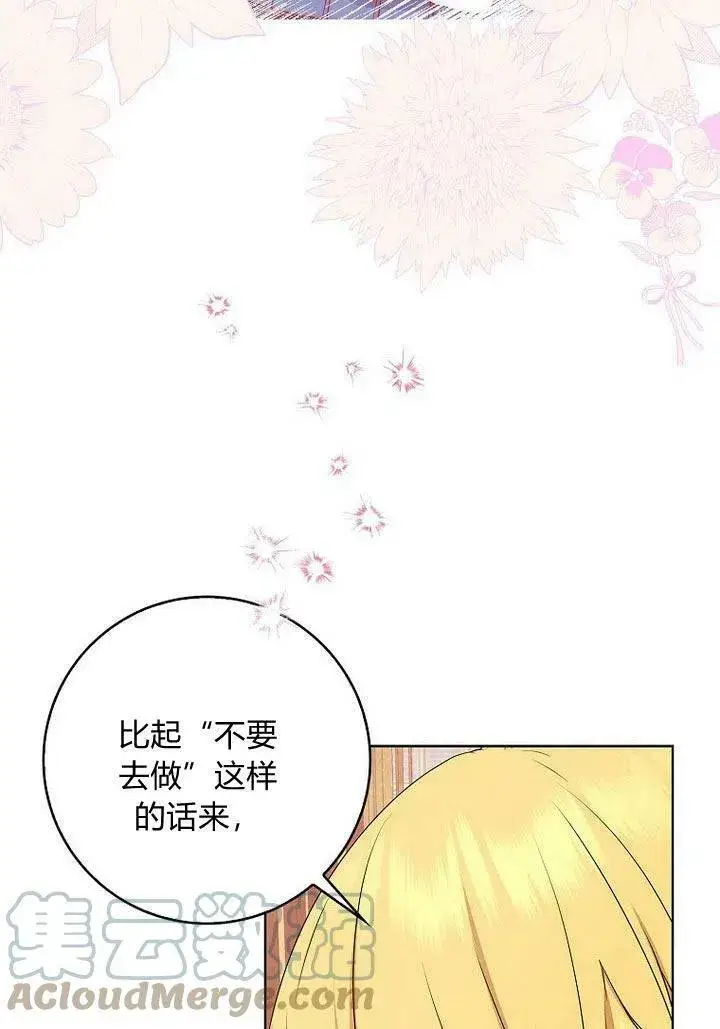 《我的暴君变成小孩儿了》第11话图29