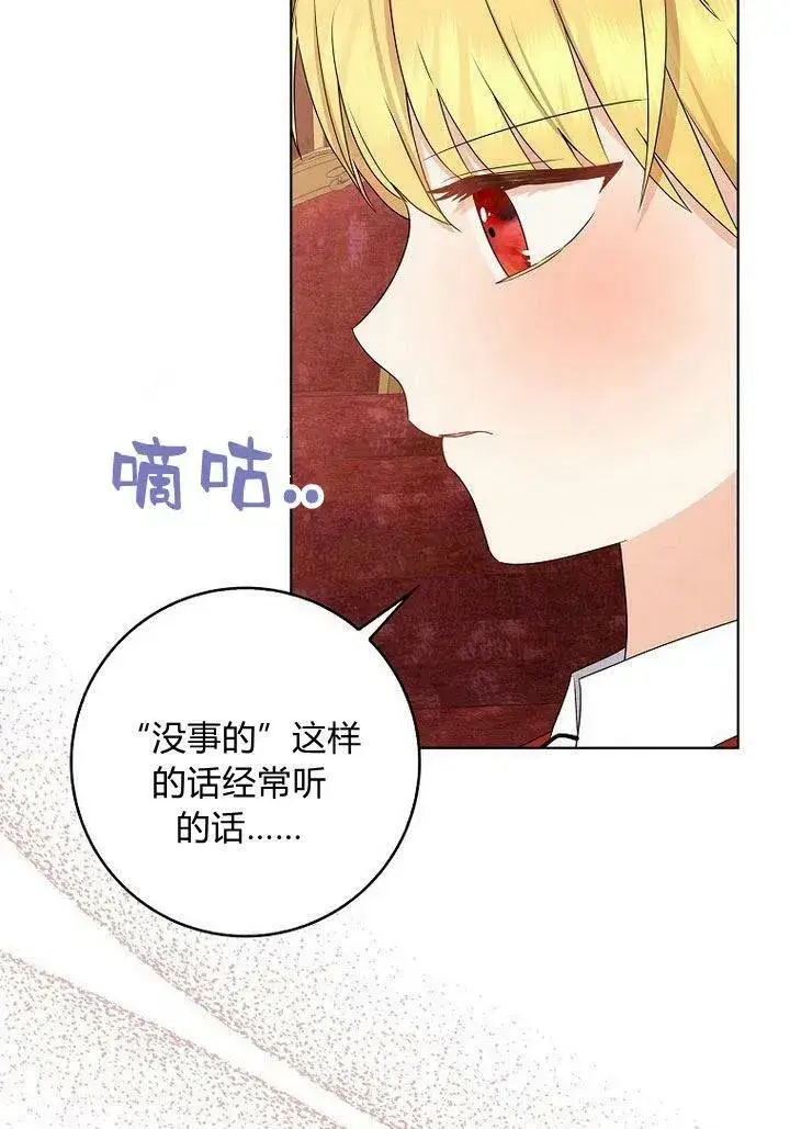 《我的暴君变成小孩儿了》第11话图30