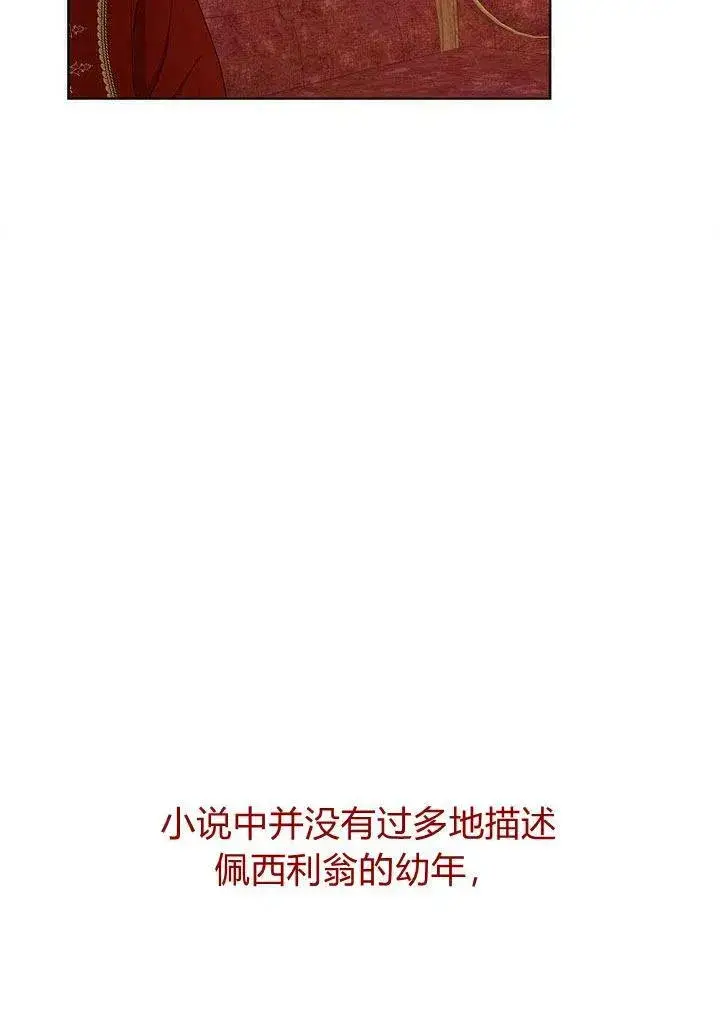 《我的暴君变成小孩儿了》第11话图32