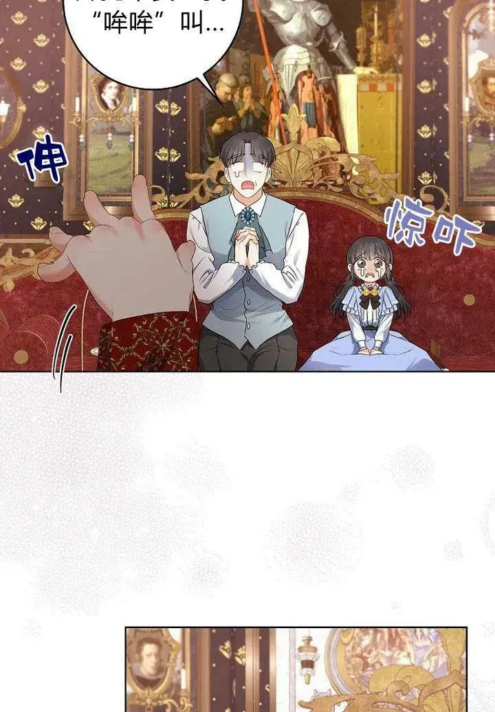《我的暴君变成小孩儿了》第11话图4
