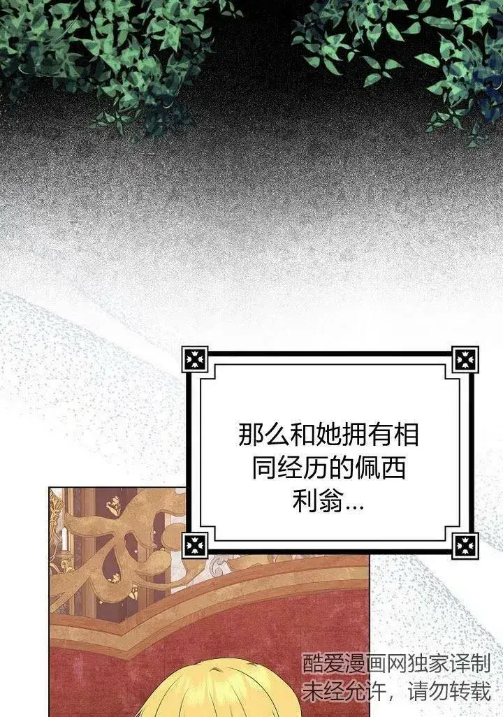 《我的暴君变成小孩儿了》第11话图42