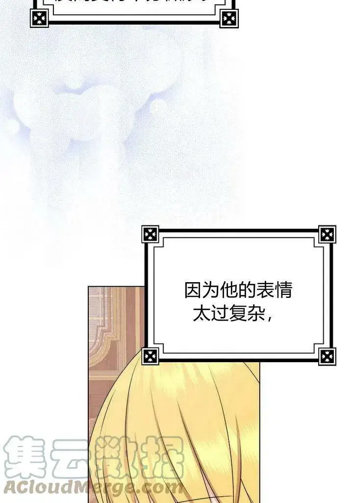 《我的暴君变成小孩儿了》第11话图45