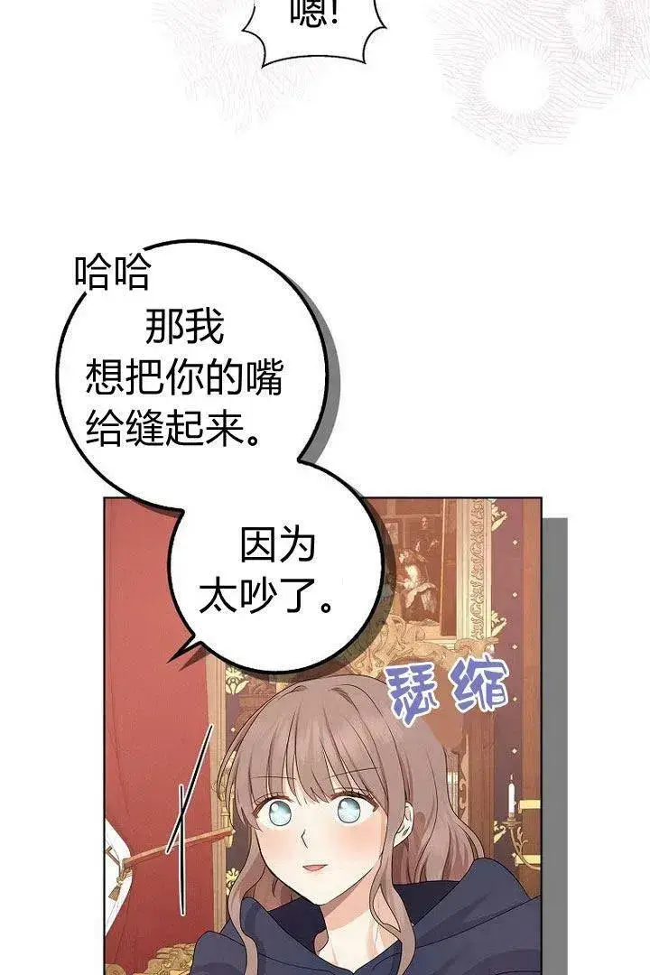 《我的暴君变成小孩儿了》第11话图56