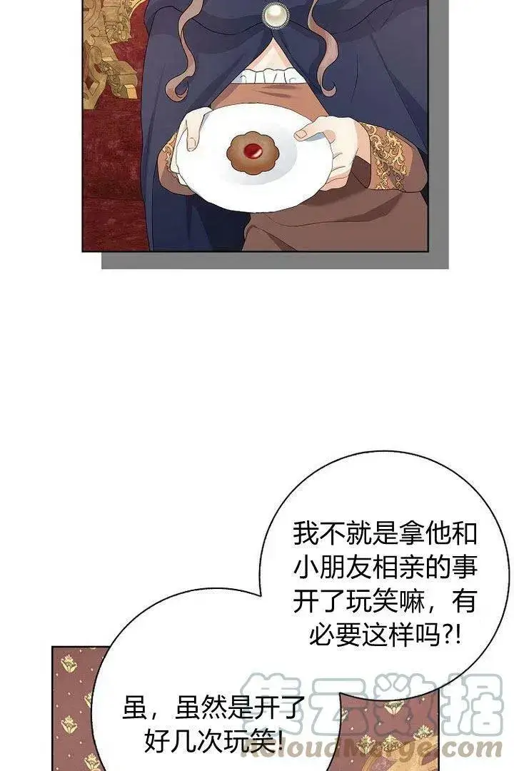 《我的暴君变成小孩儿了》第11话图57