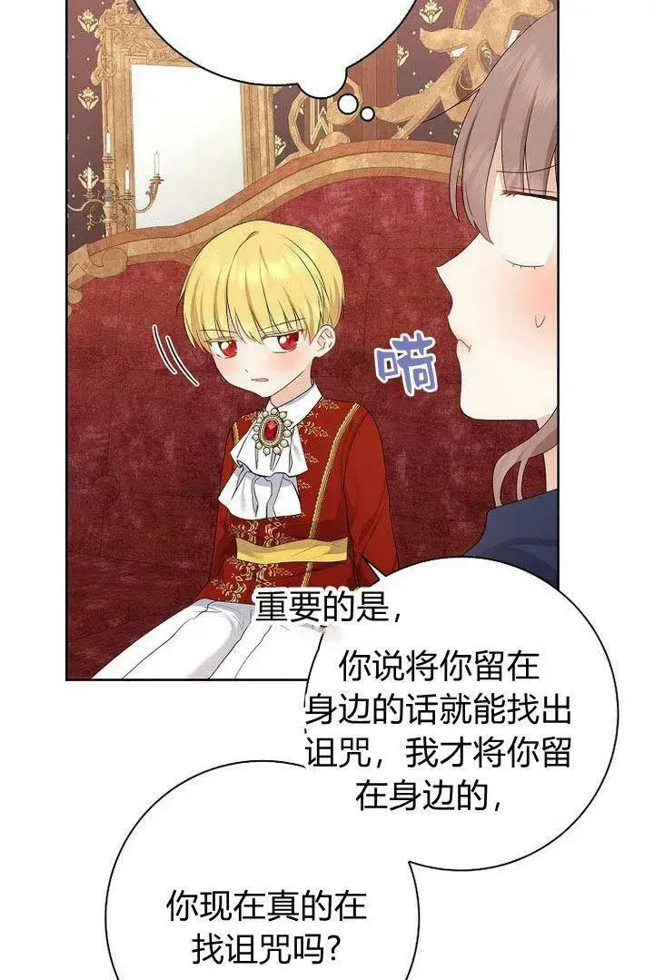 《我的暴君变成小孩儿了》第11话图58